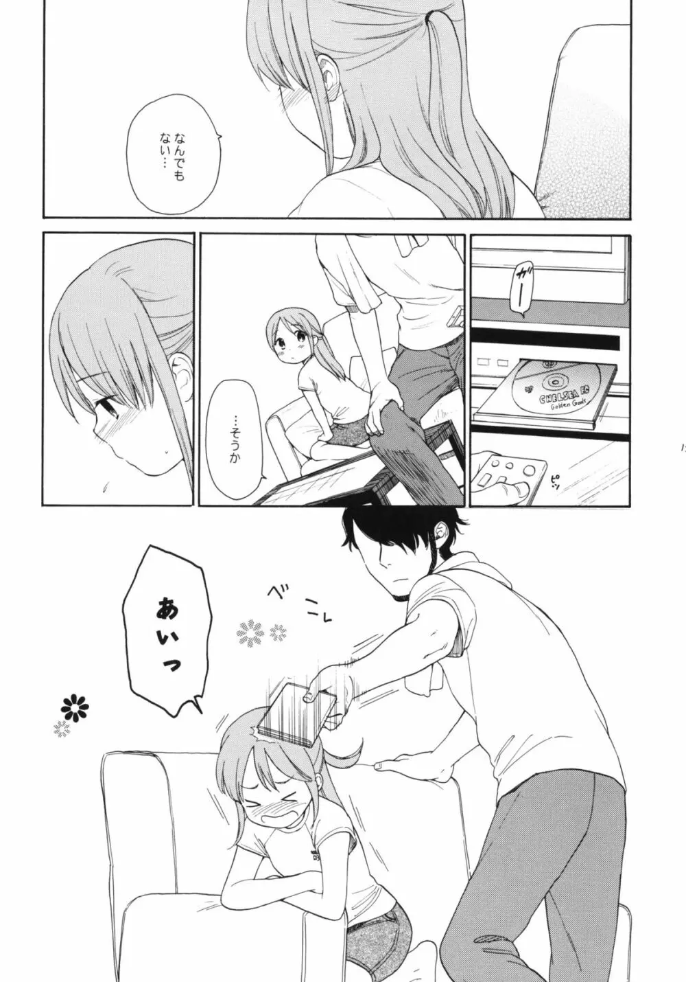 秘密 - page12