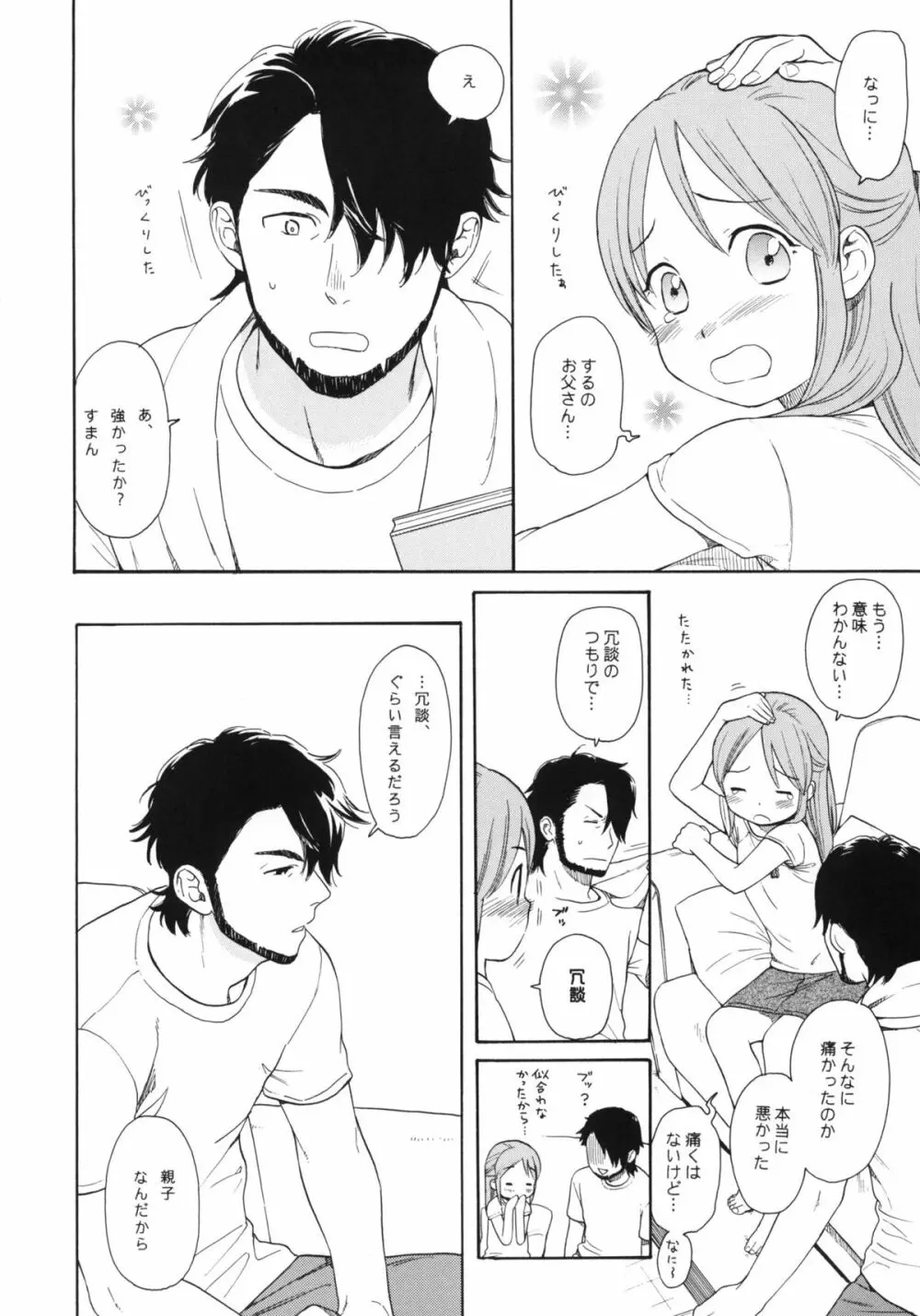 秘密 - page13