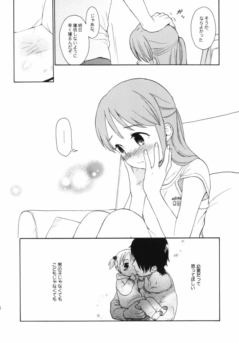 秘密 - page15