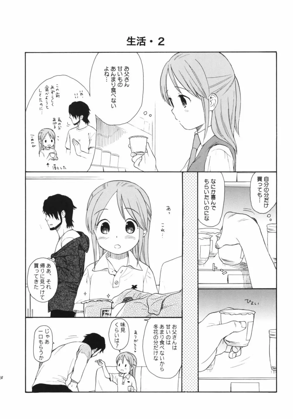 秘密 - page17
