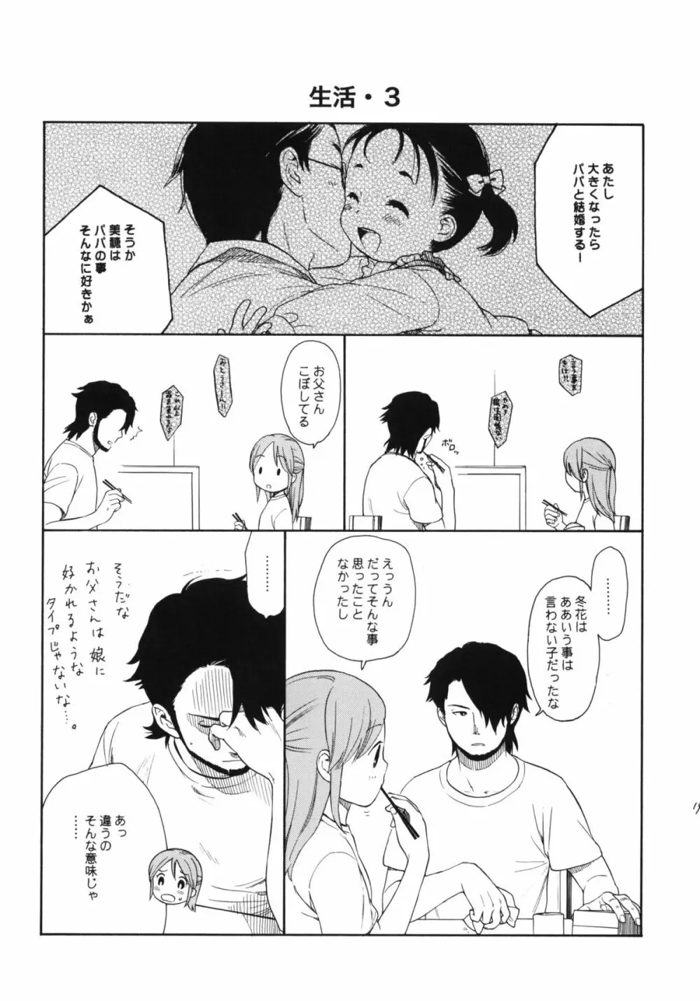 秘密 - page18