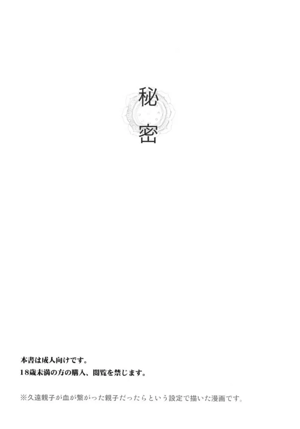 秘密 - page2