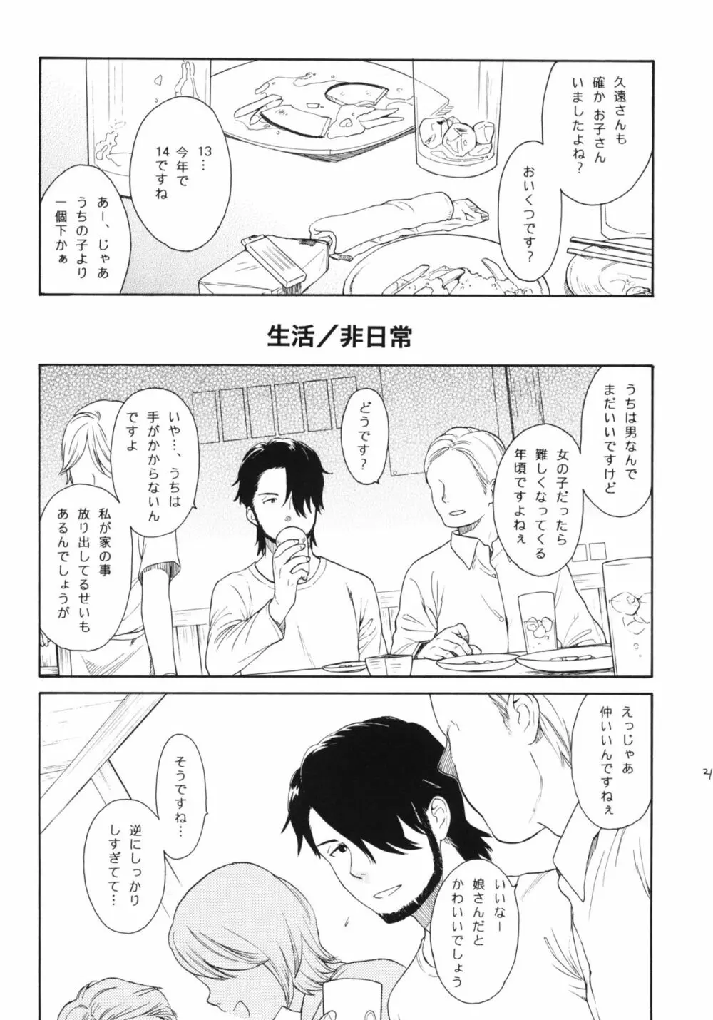 秘密 - page20