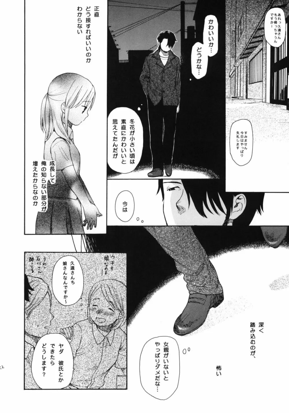 秘密 - page21