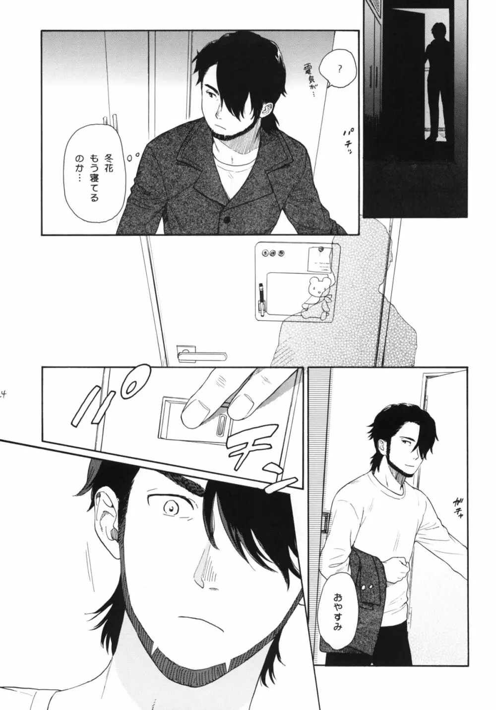 秘密 - page23