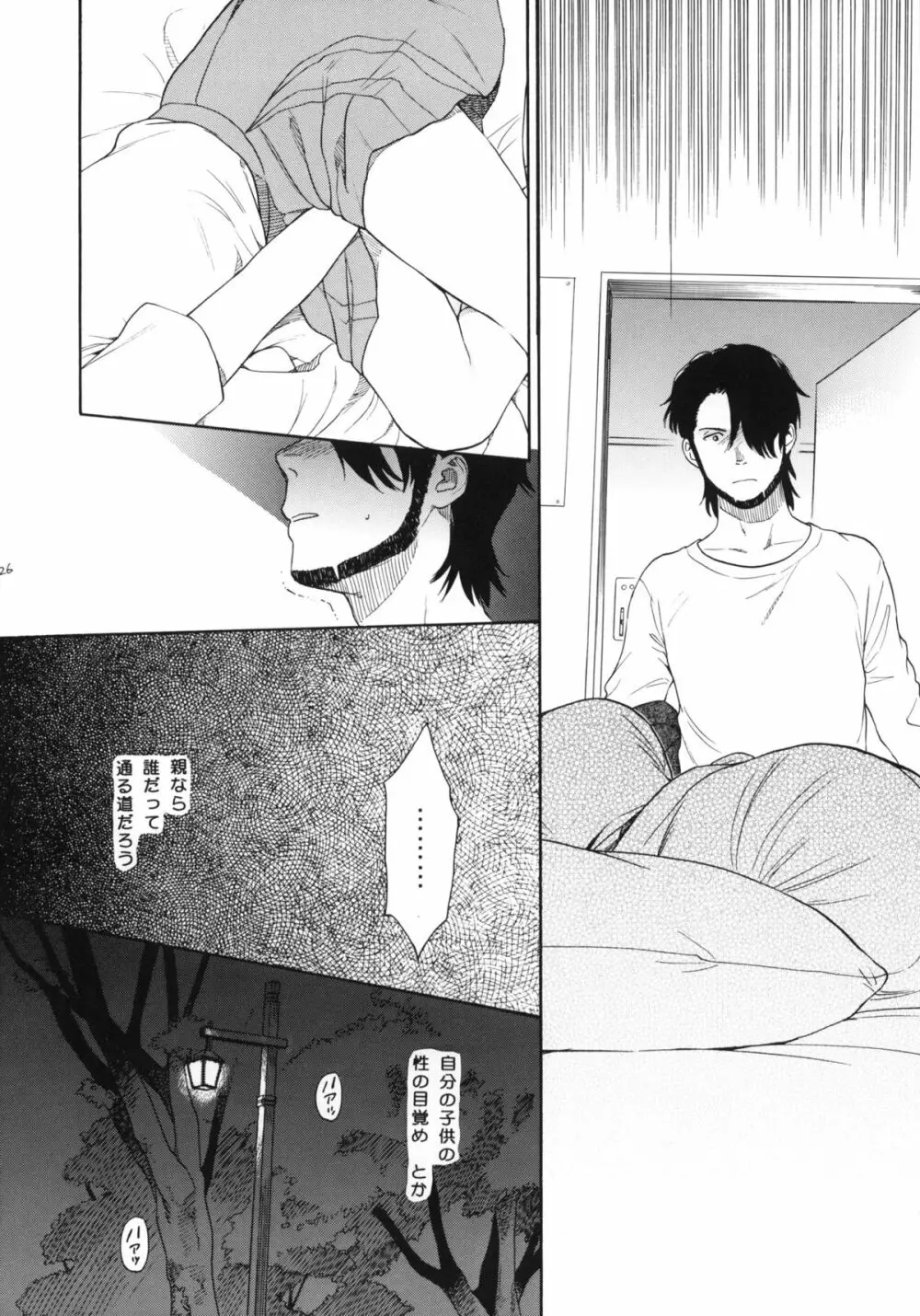 秘密 - page25