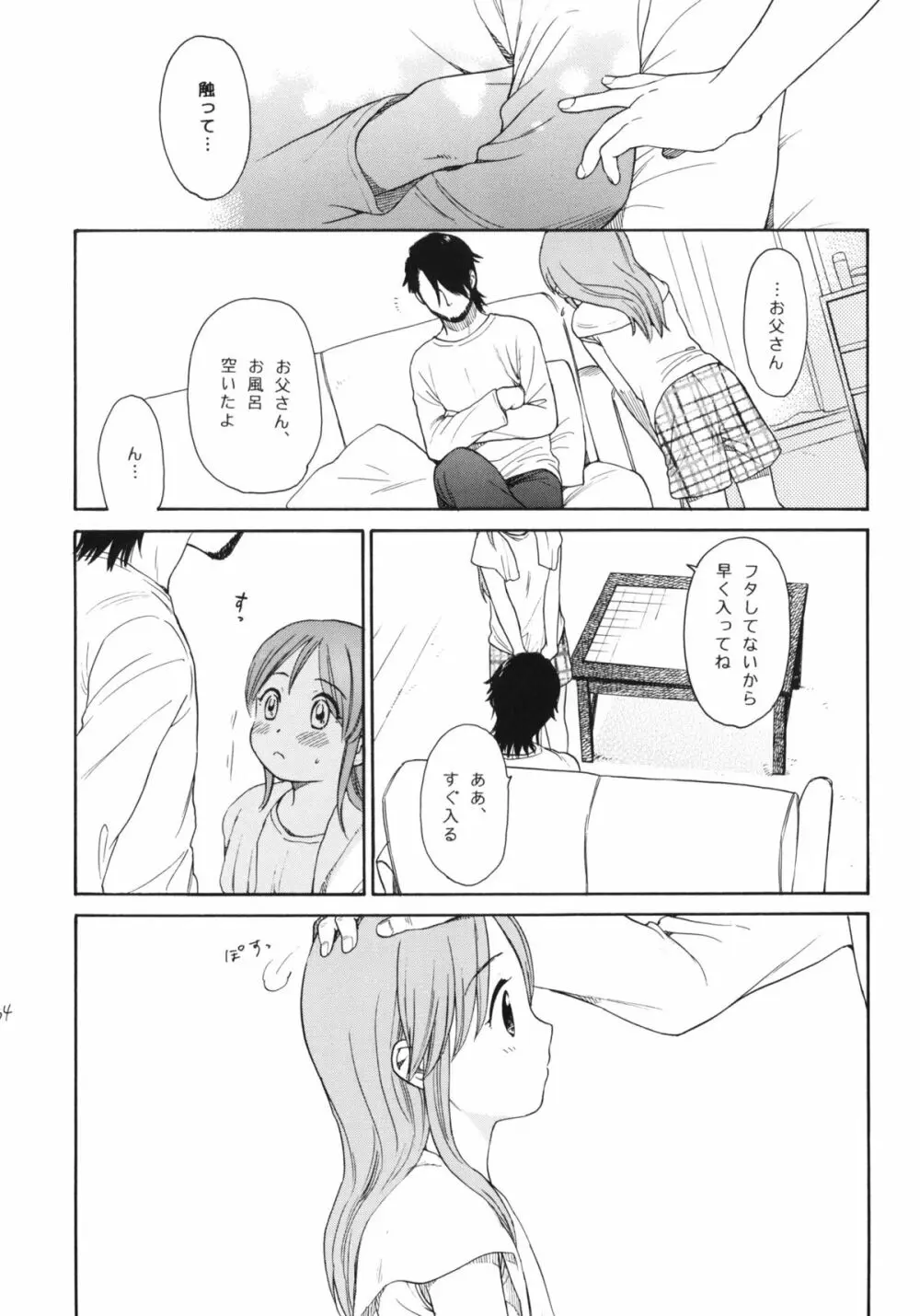秘密 - page33