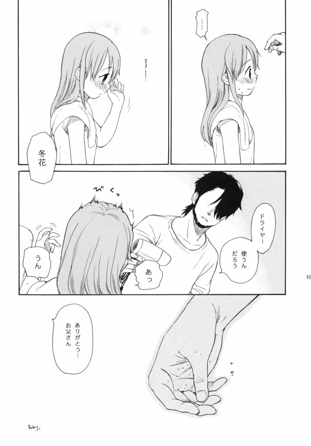秘密 - page34