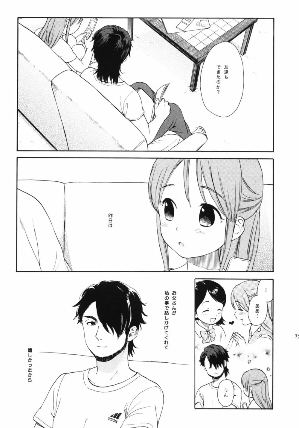 秘密 - page36