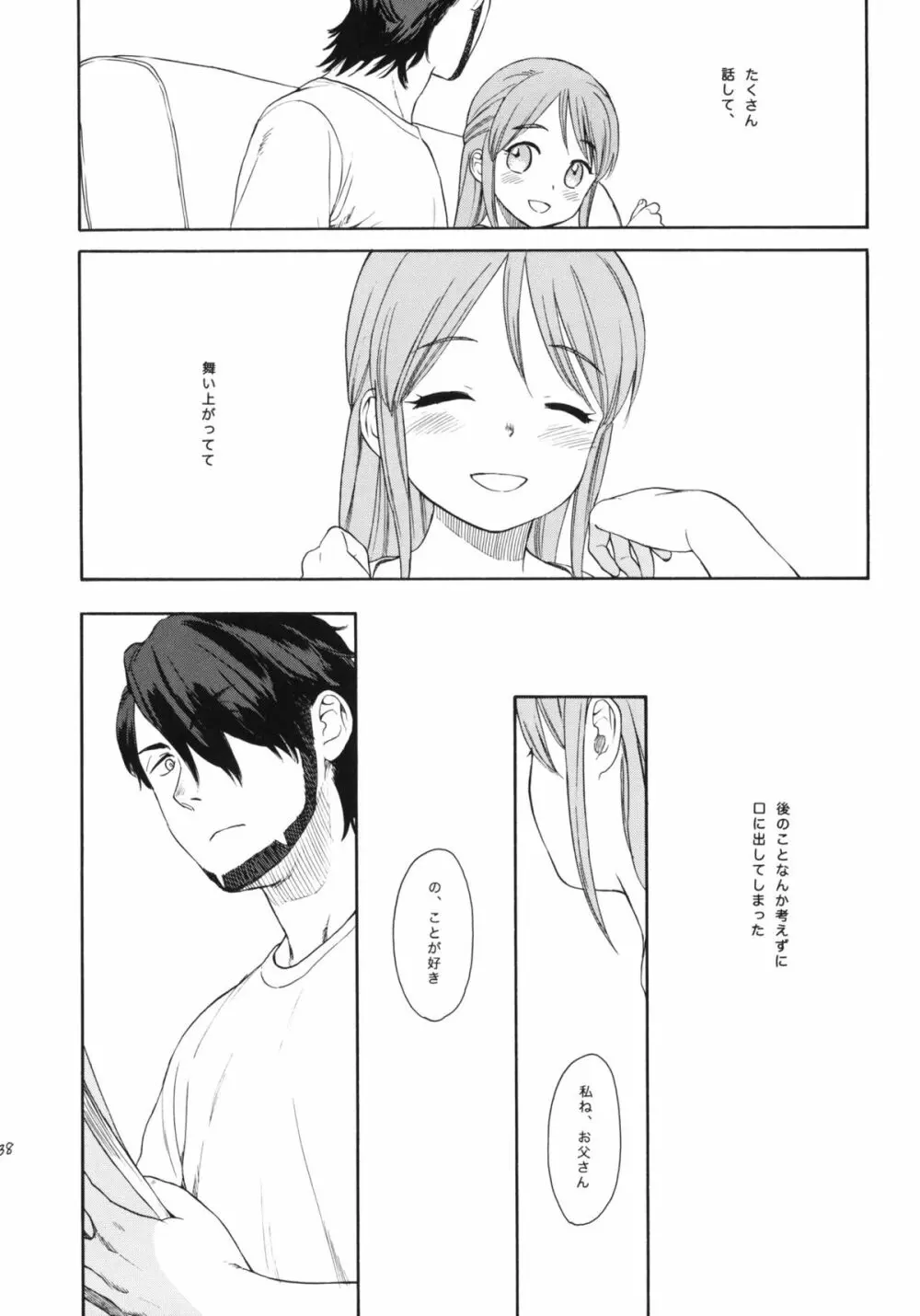 秘密 - page37