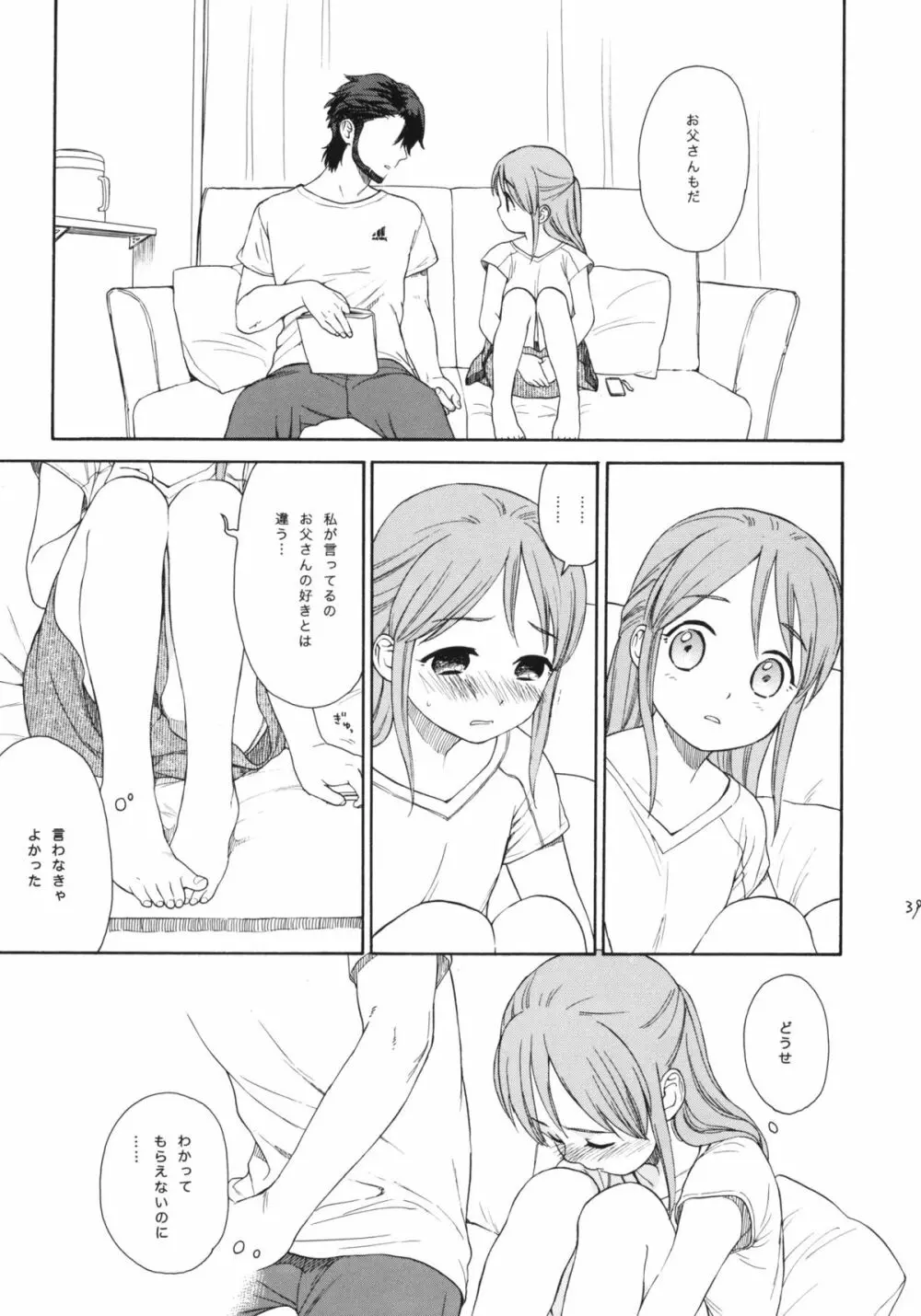 秘密 - page38