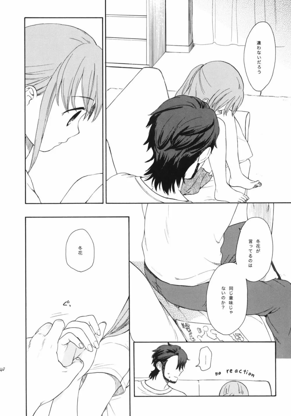 秘密 - page39