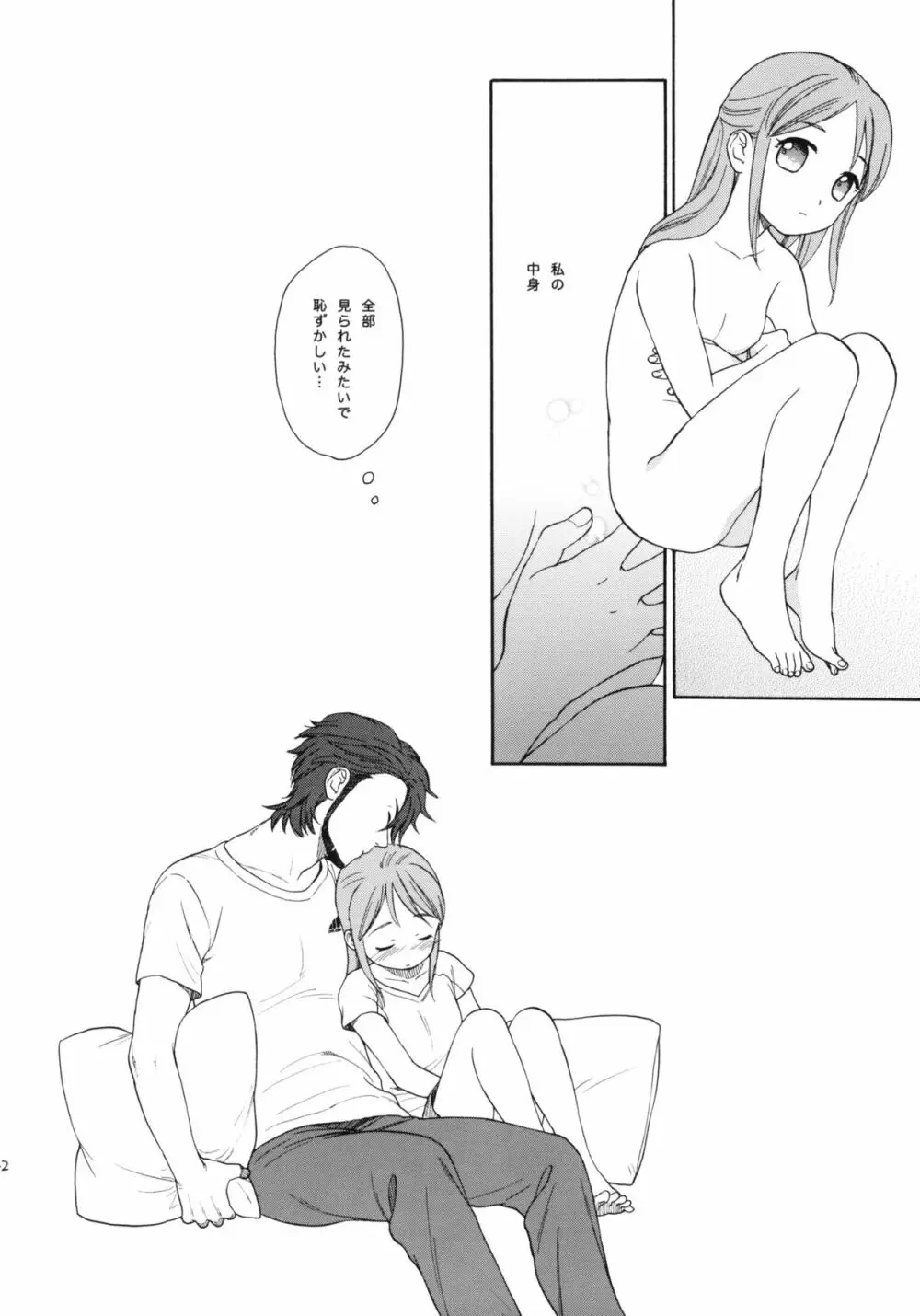 秘密 - page41