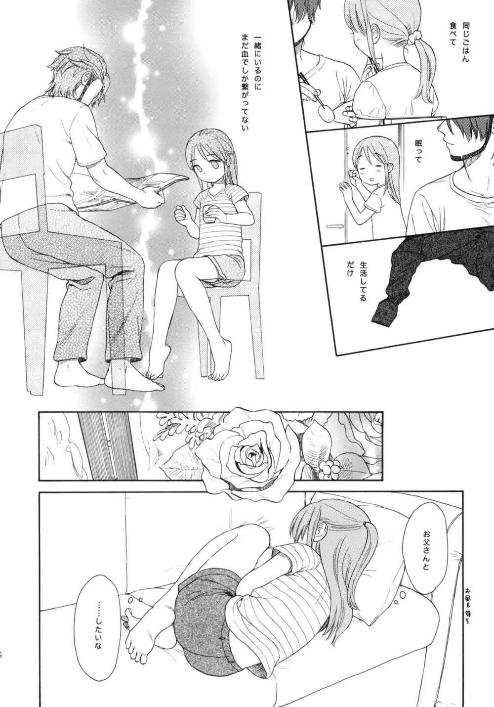 秘密 - page45