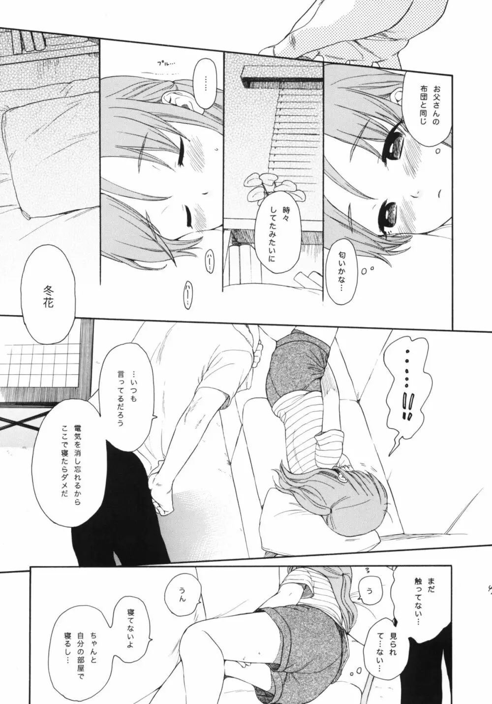 秘密 - page46