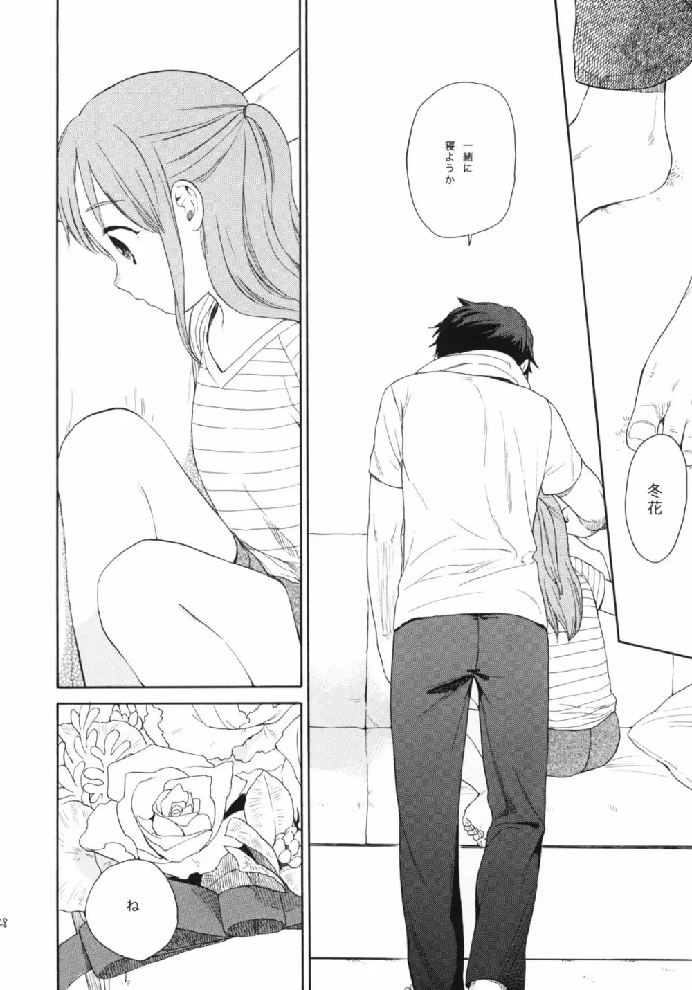 秘密 - page47
