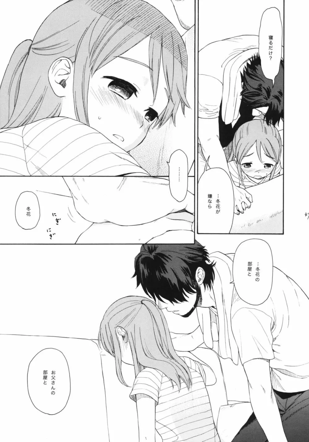 秘密 - page48