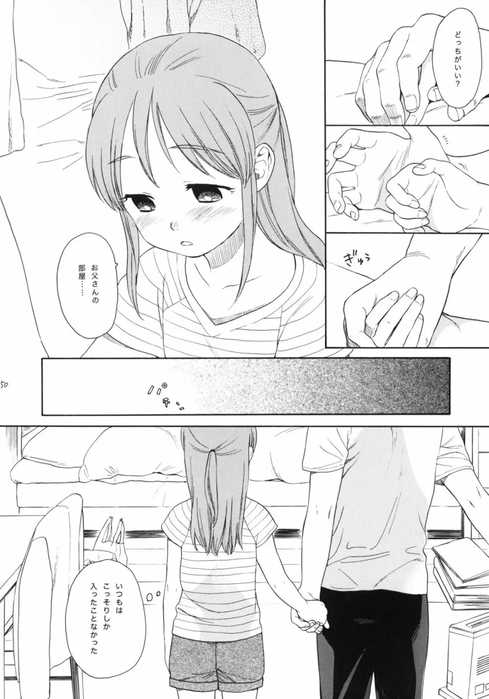 秘密 - page49