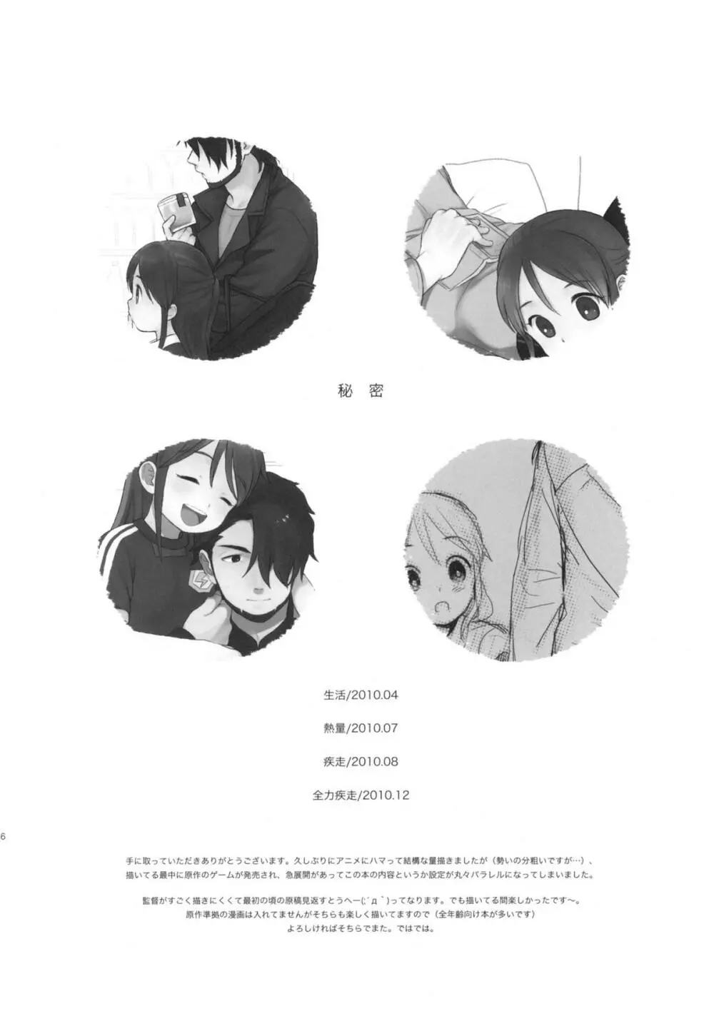秘密 - page5