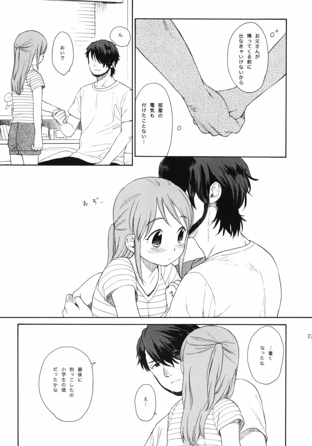 秘密 - page50