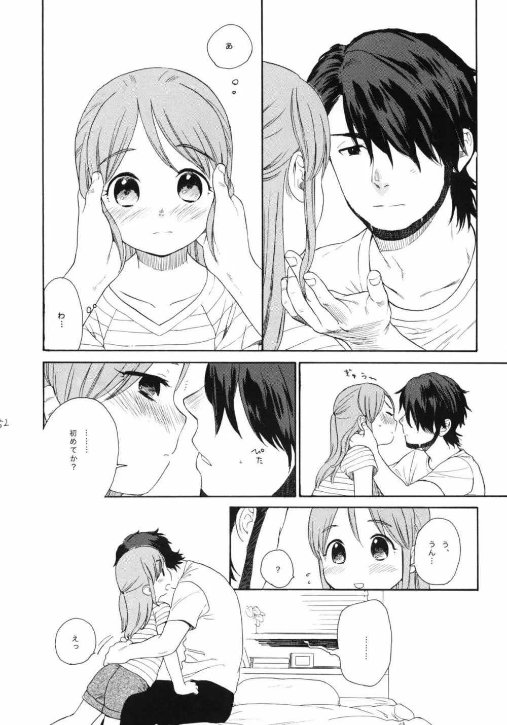 秘密 - page51