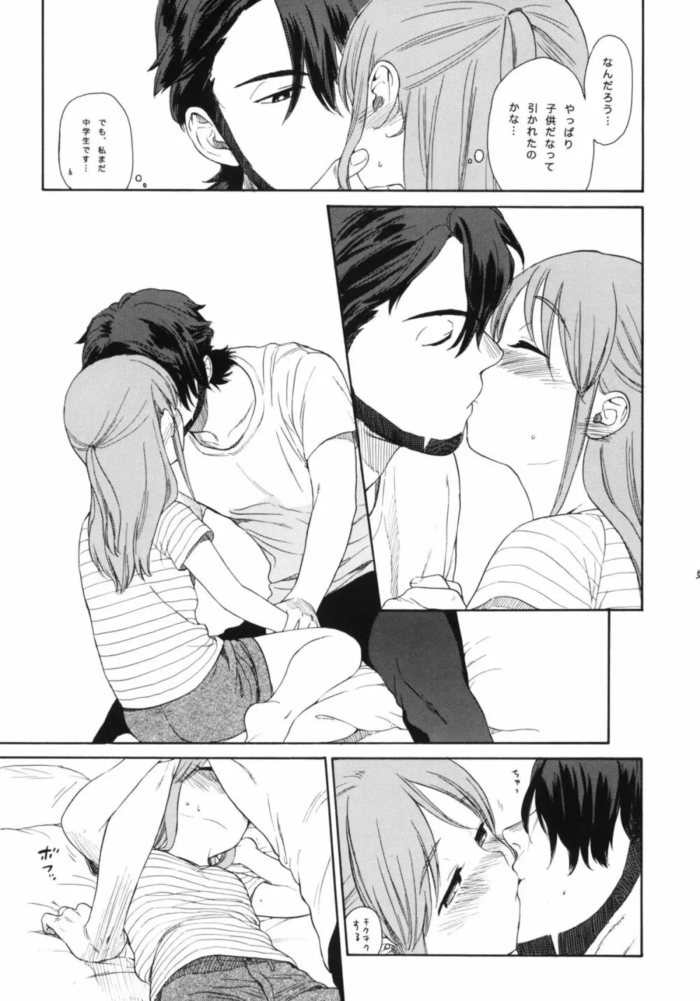 秘密 - page52