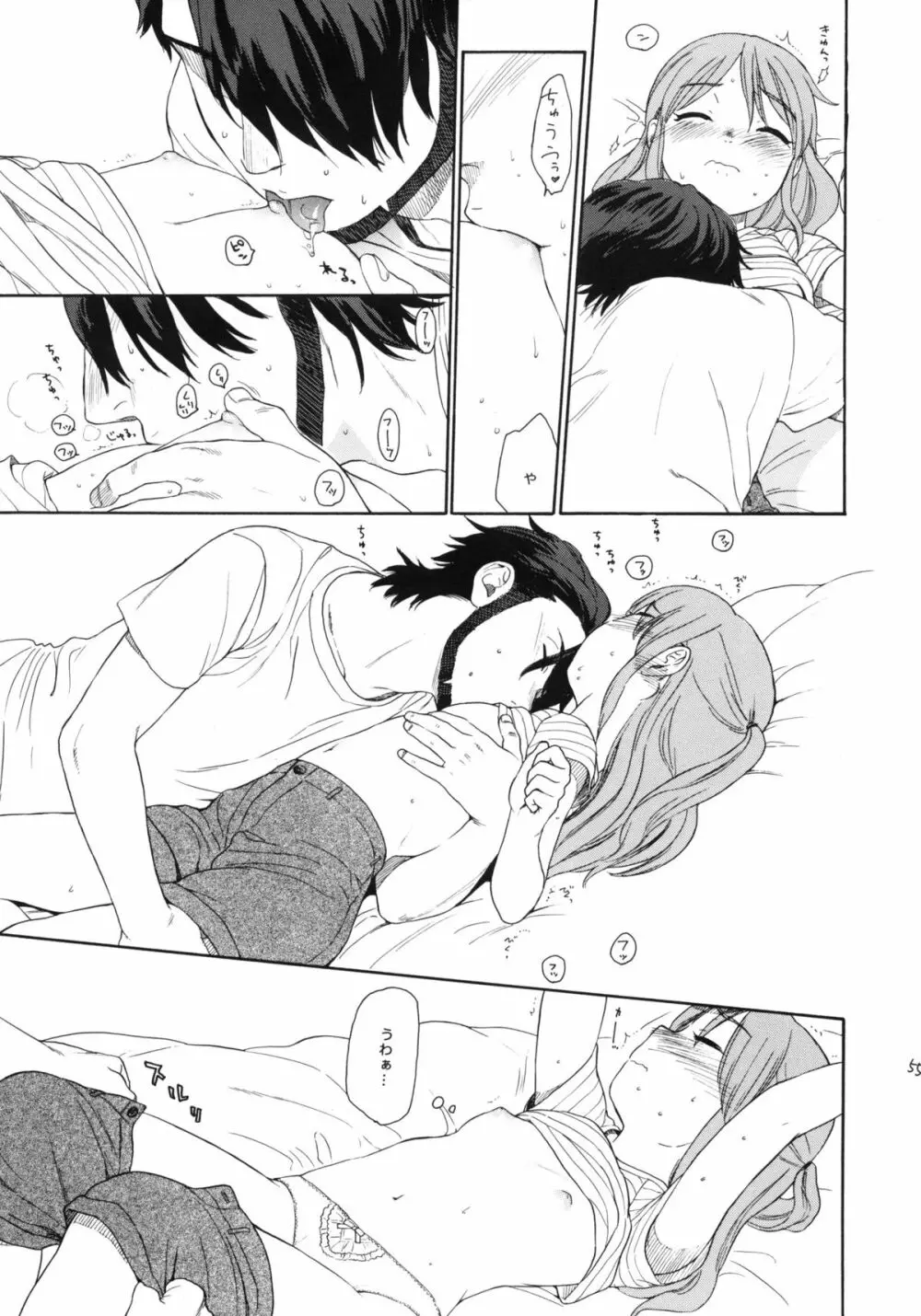 秘密 - page54