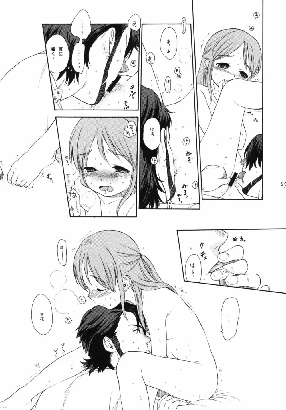 秘密 - page56