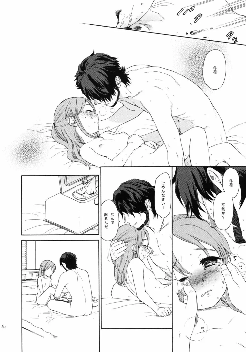 秘密 - page59