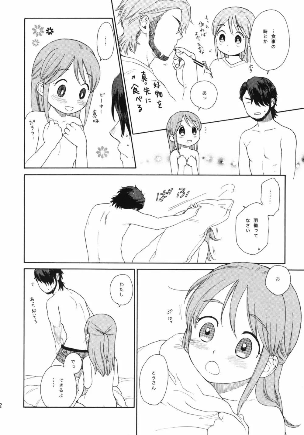 秘密 - page61