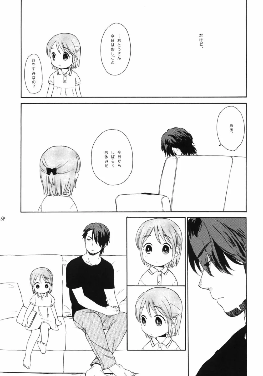 秘密 - page63