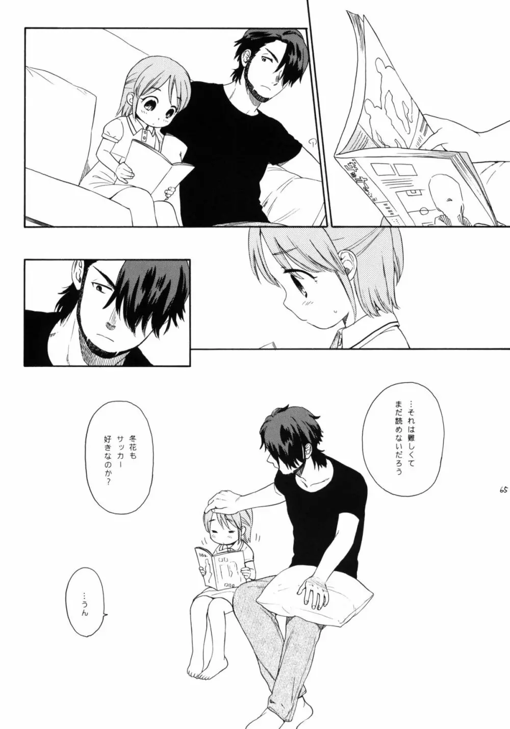秘密 - page64