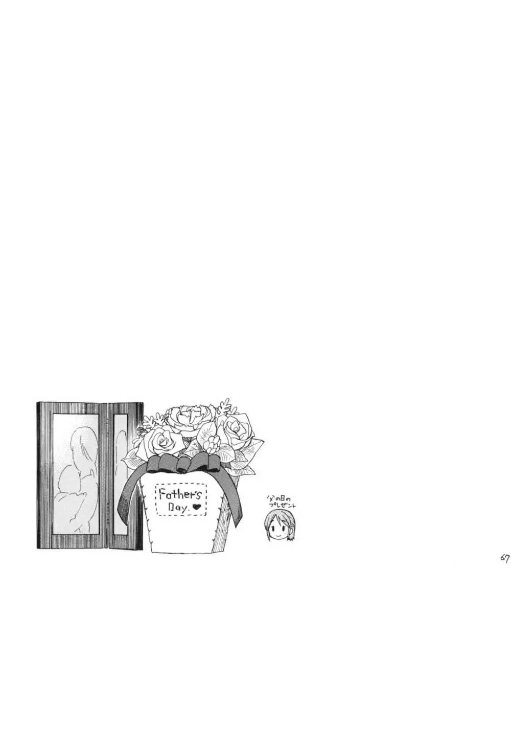 秘密 - page66