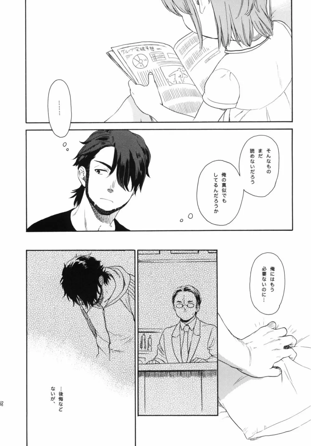 秘密 - page67