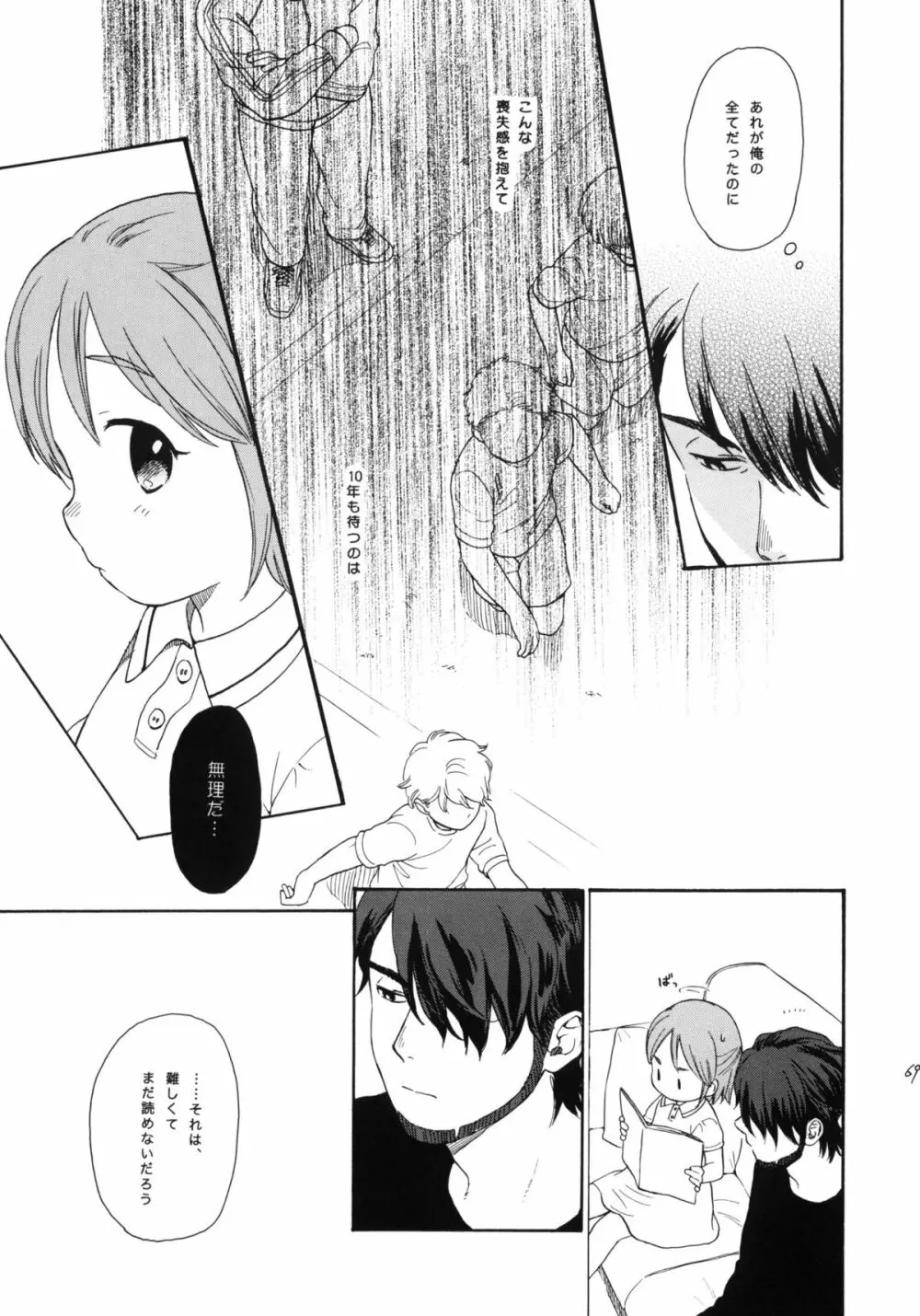 秘密 - page68
