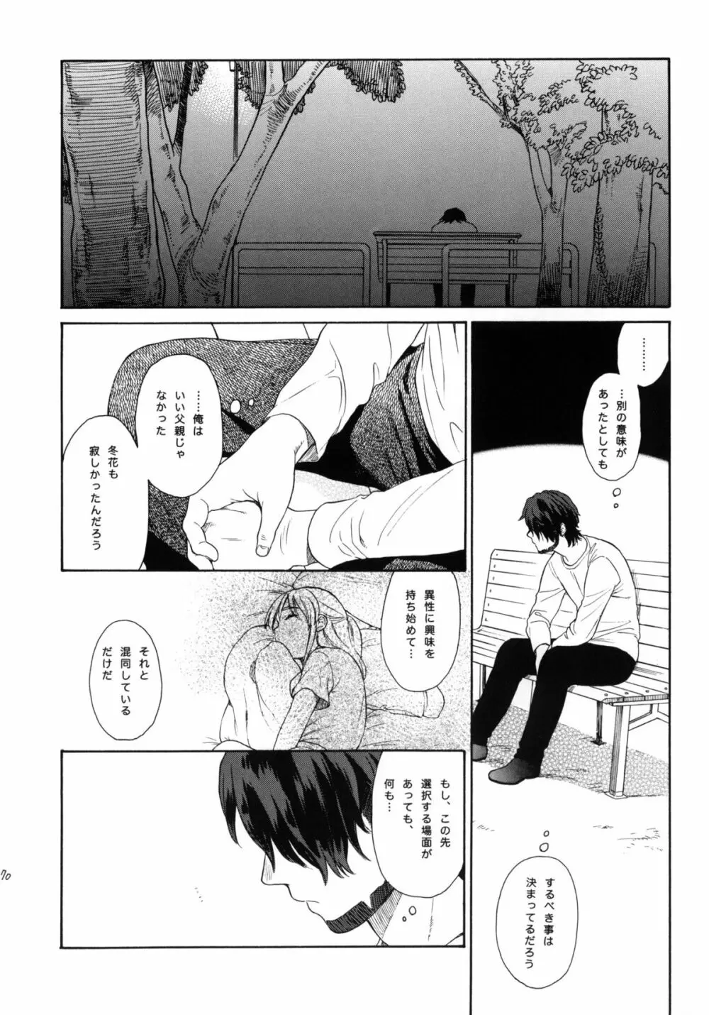 秘密 - page69