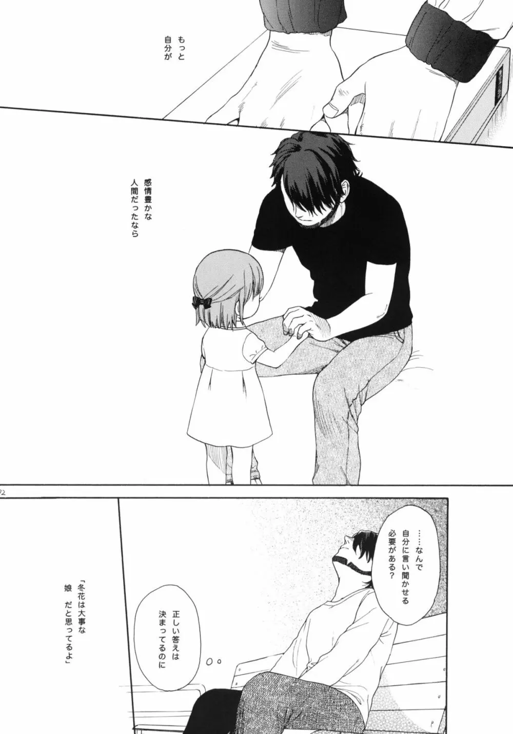 秘密 - page71