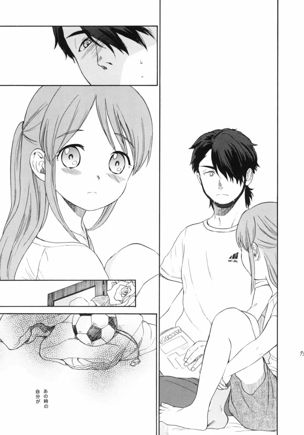 秘密 - page72