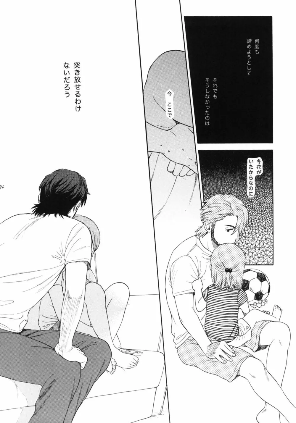 秘密 - page73