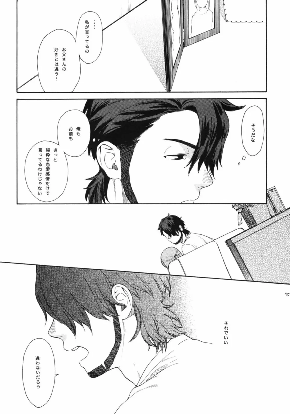 秘密 - page74