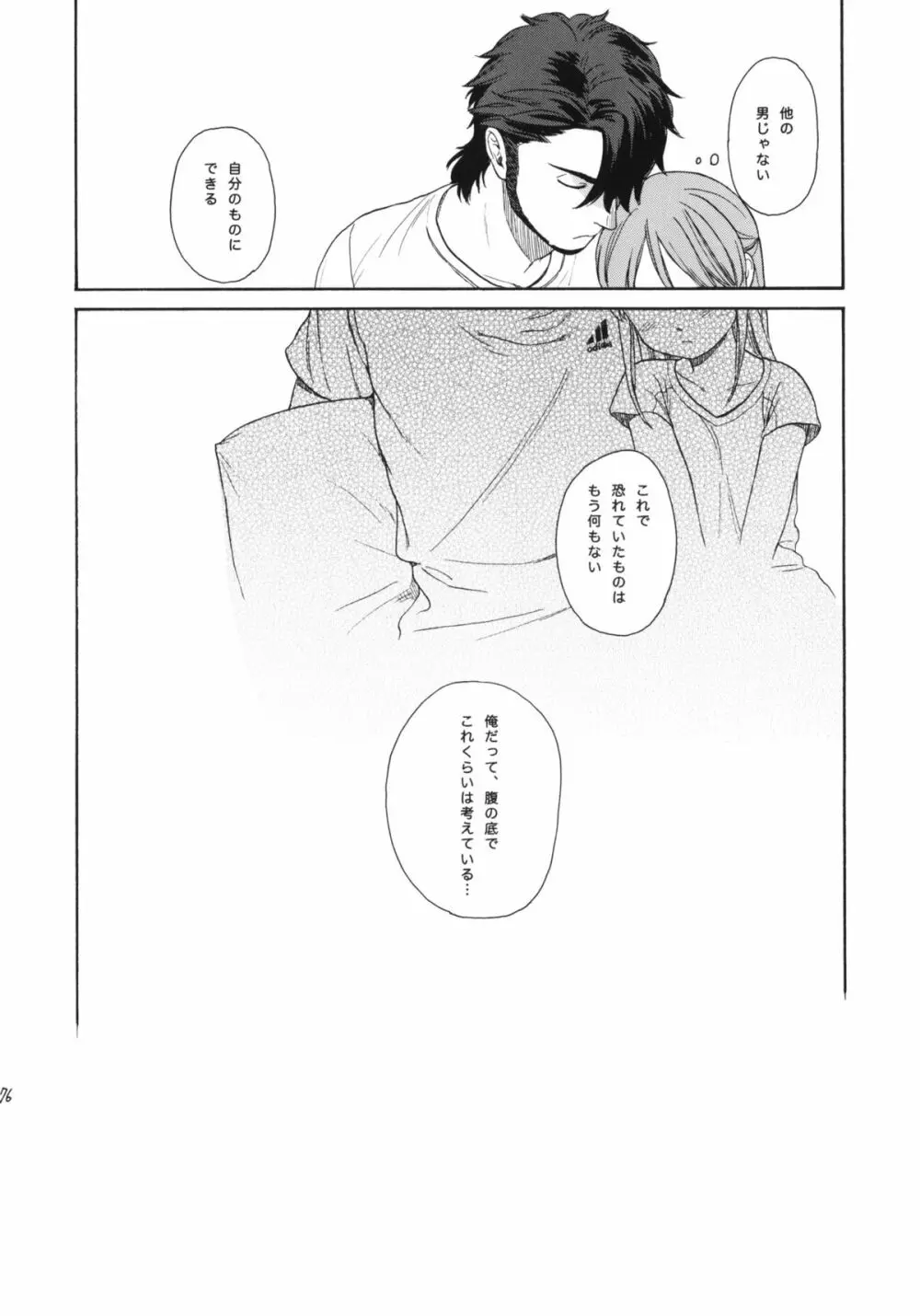 秘密 - page75
