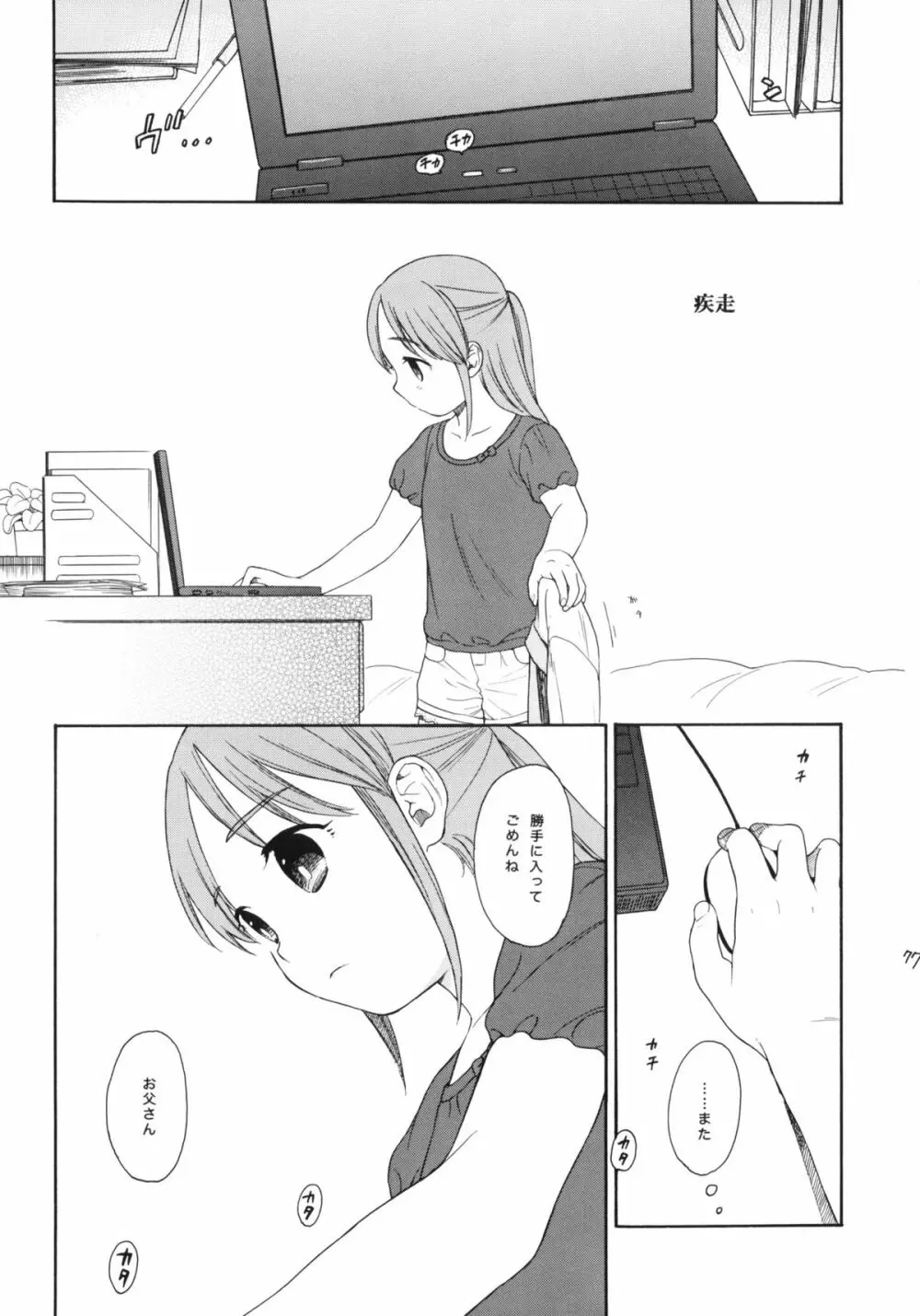 秘密 - page76