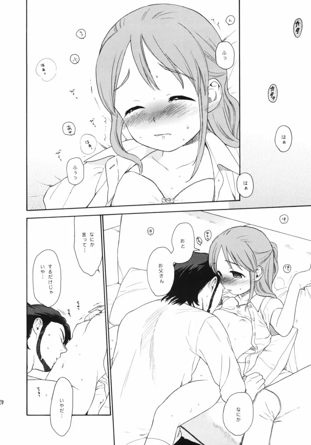 秘密 - page77