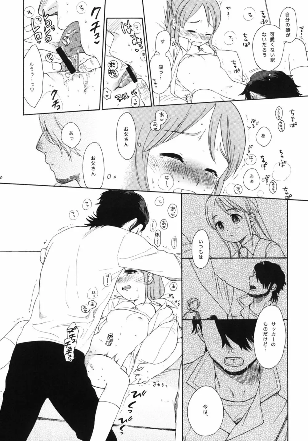 秘密 - page79