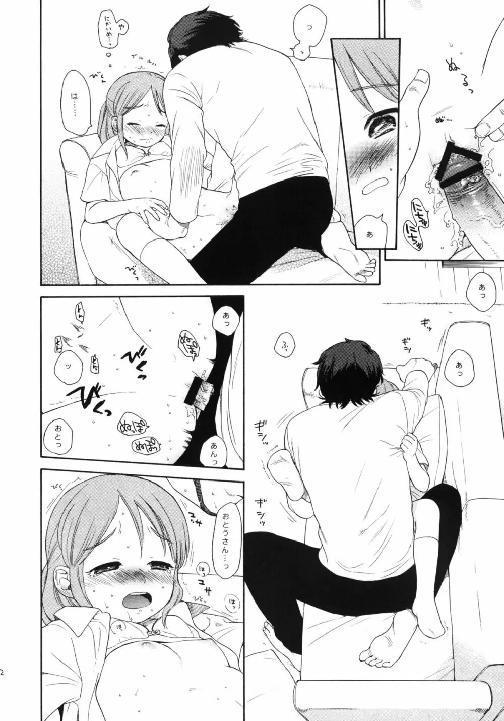 秘密 - page81