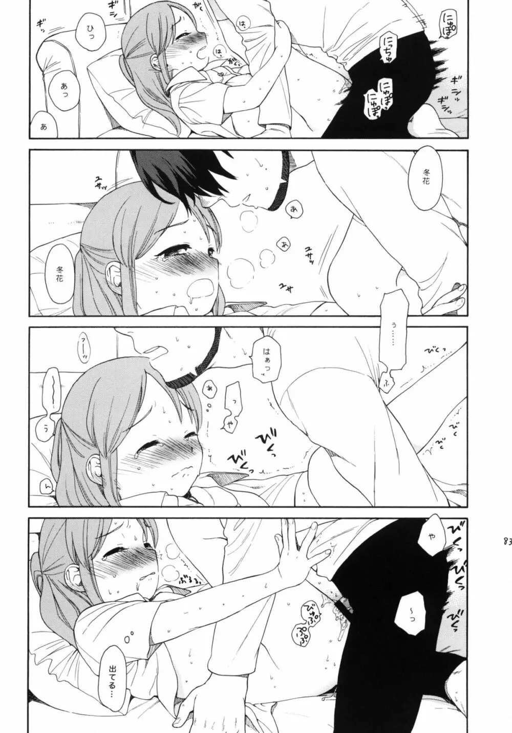 秘密 - page82