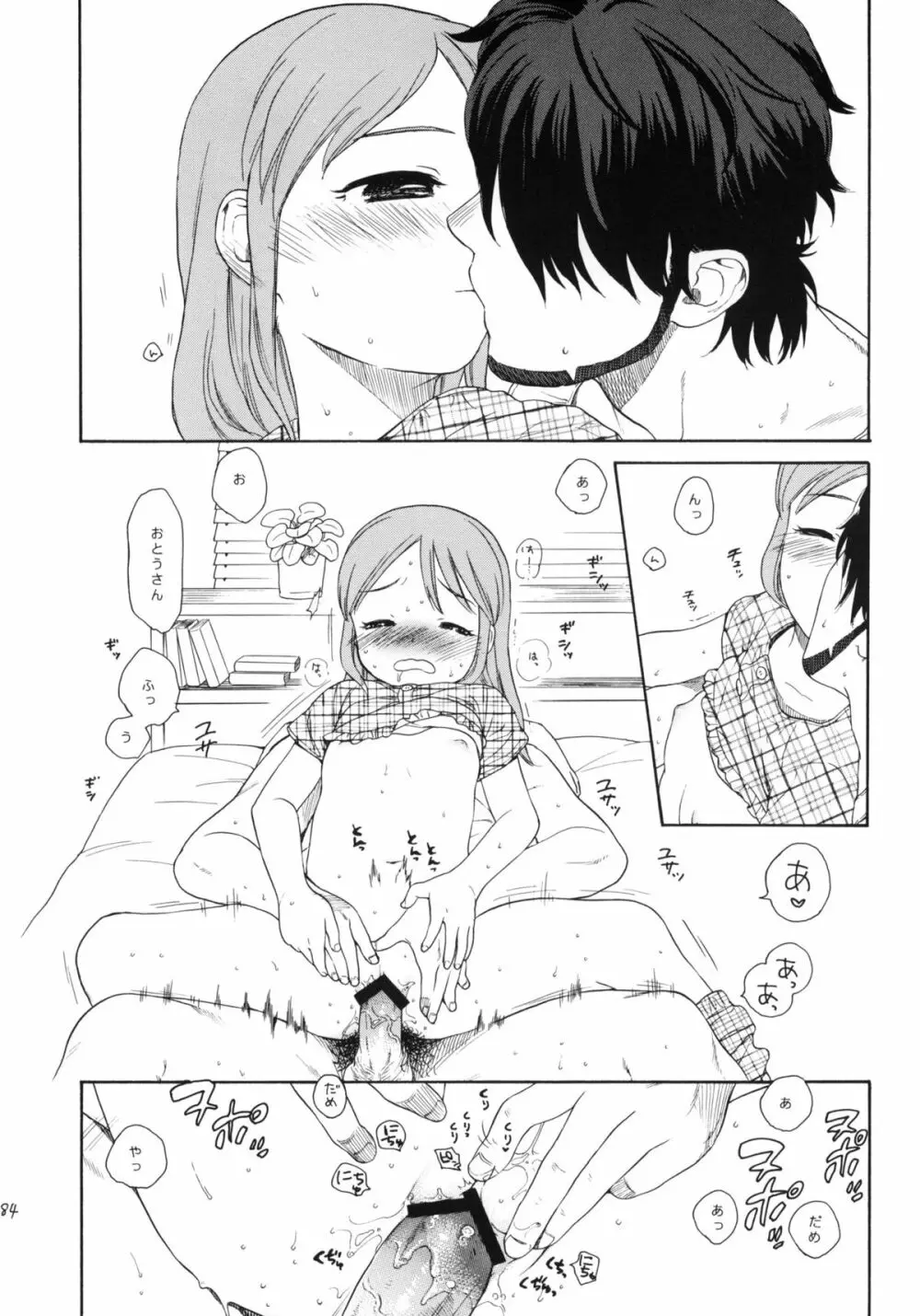秘密 - page83