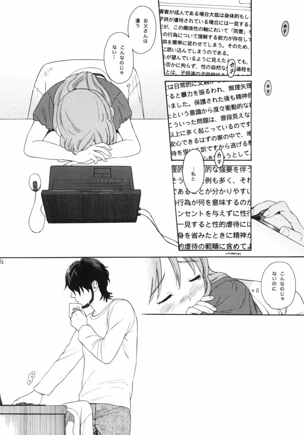 秘密 - page91