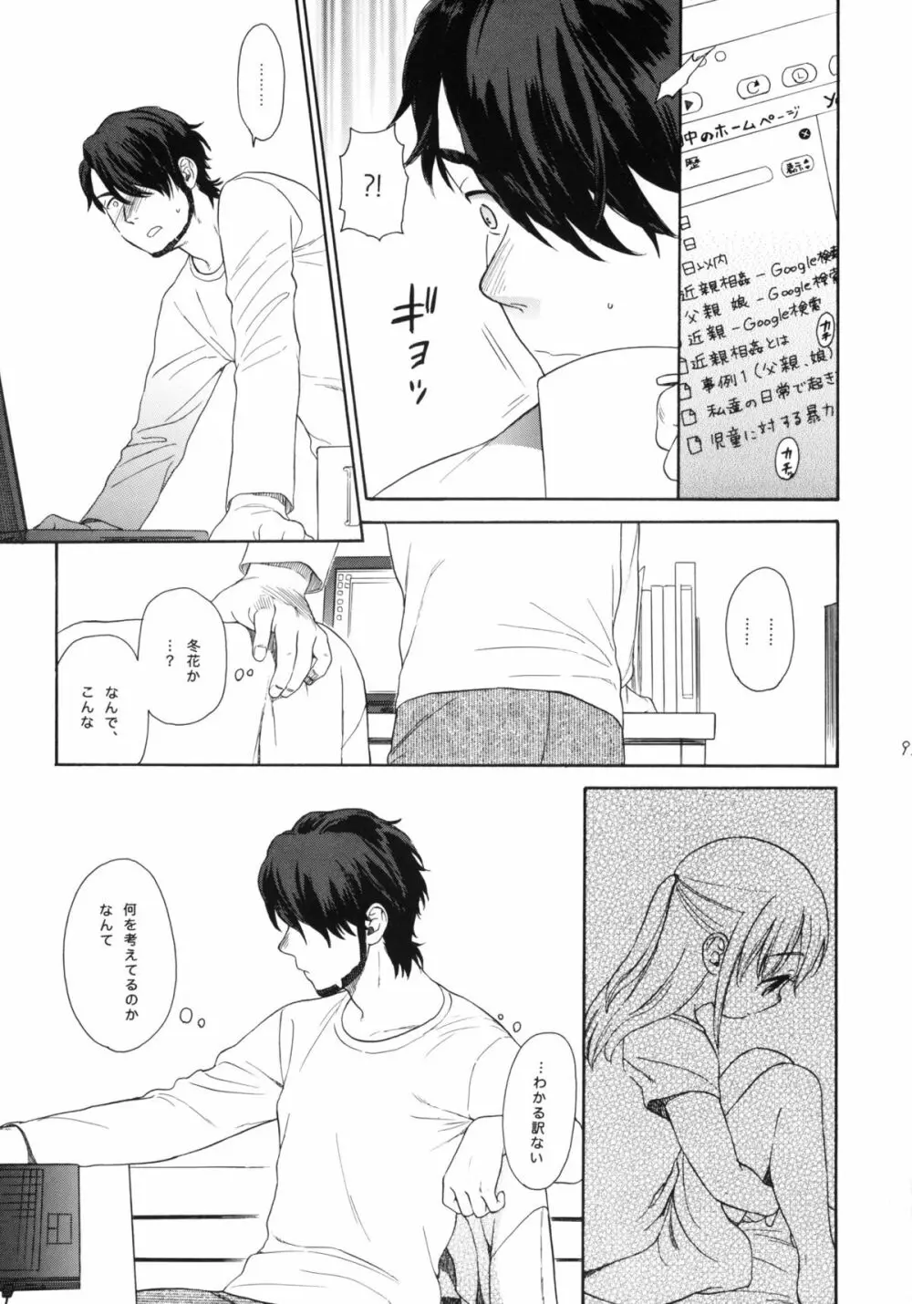 秘密 - page92