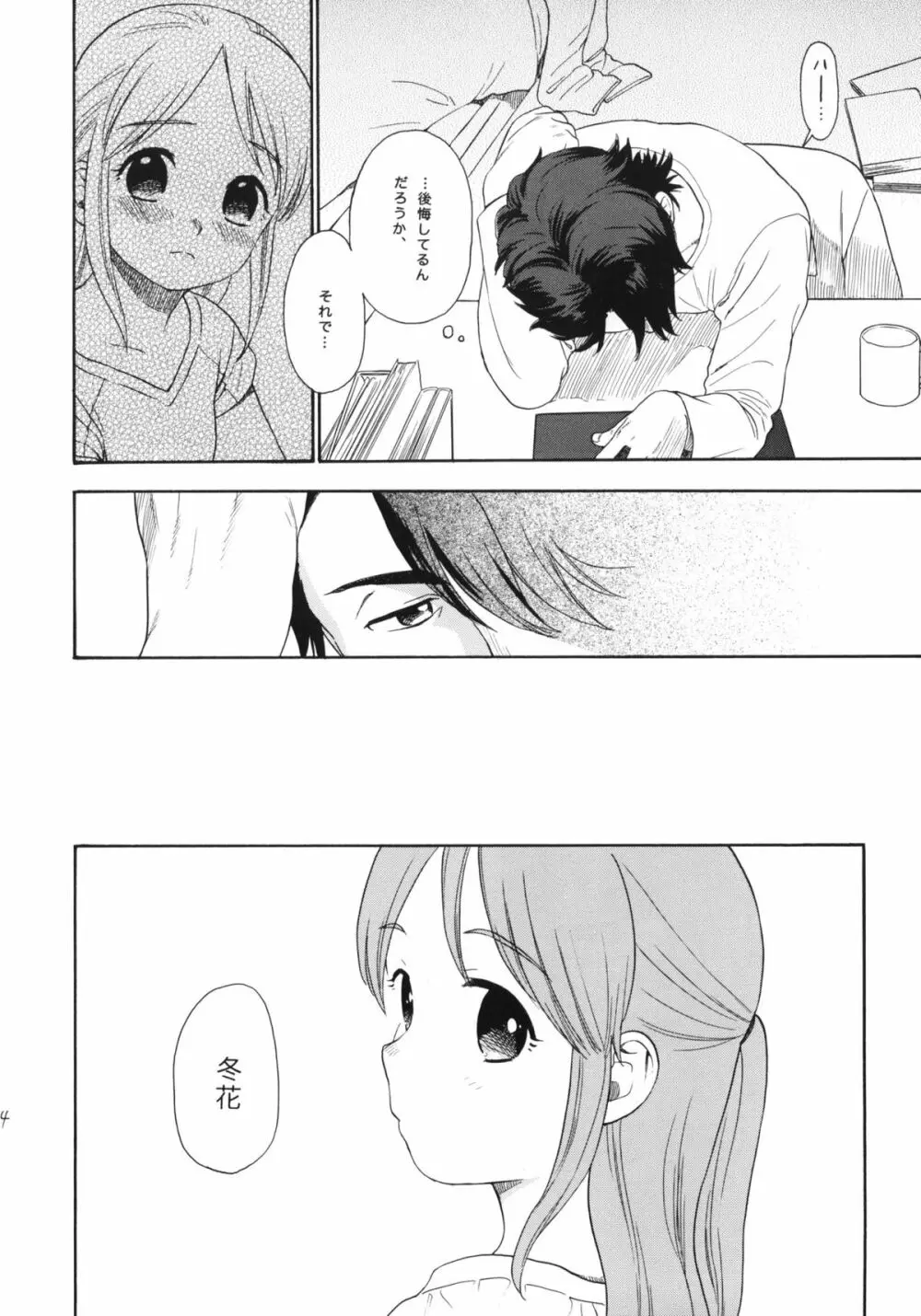 秘密 - page93